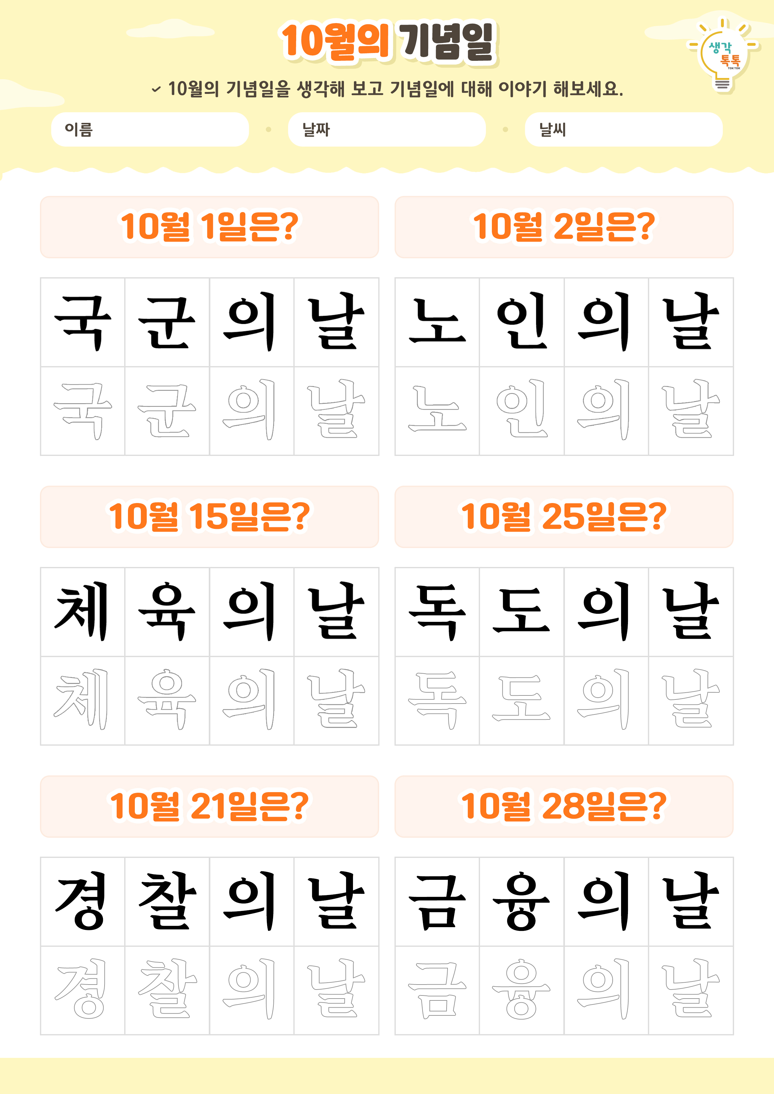 나의 가족 소개하기 활동지